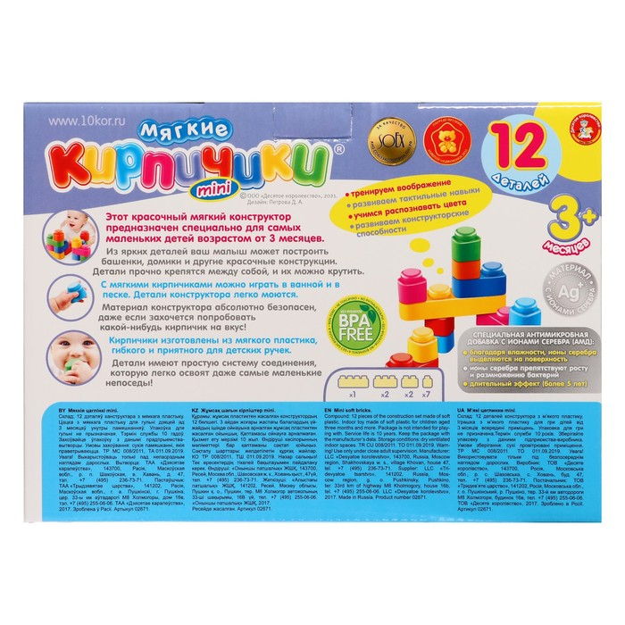 Конструктор &laquo;Мягкие кирпичики мини&raquo;, 12 деталей