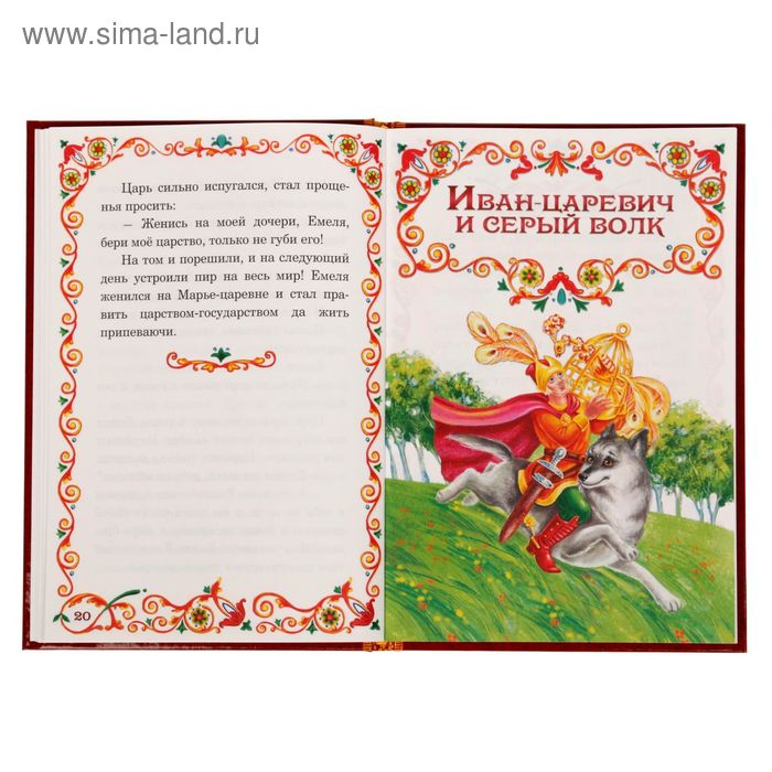 Книга в твёрдом переплёте &laquo;Русские народные сказки&raquo;,128 стр.