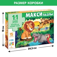 Макси-пазлы &laquo;Истории джунглей&raquo;, 15 деталей