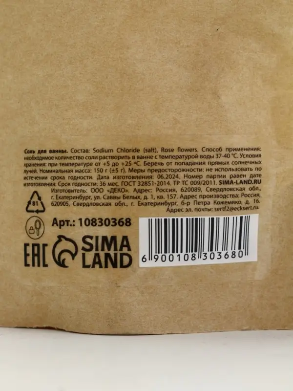 Банный Дух Соль для ванны с бутонами роз, 150 г.