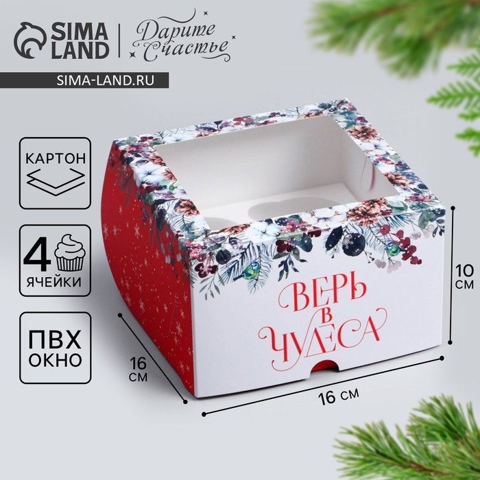 Коробка складная на 4 капкейков с окном &laquo;Верь в чудеса&raquo;, 16 х 16 х 10 см, Новый год