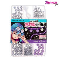 Набор для творчества &laquo;Создай украшение&raquo;, фиолетовый