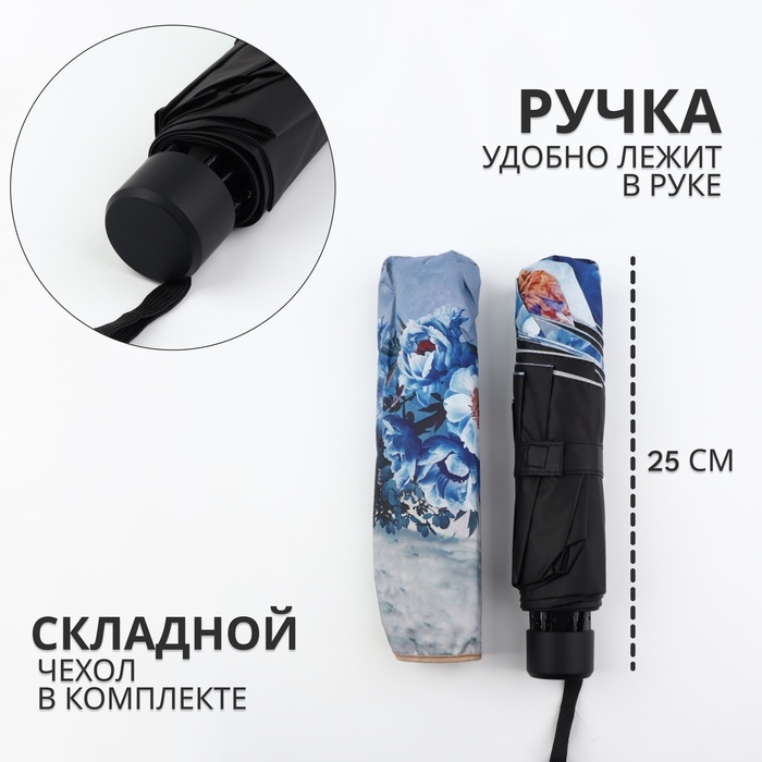 Зонт механический &laquo;Вдохновение&raquo;, эпонж, 4 сложения, 8 спиц, R = 48/55 см, D = 110 см, цвет МИКС