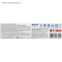 Зубная паста R.O.C.S. Sensitive, &laquo;Мгновенный эффект&raquo;, 94 г