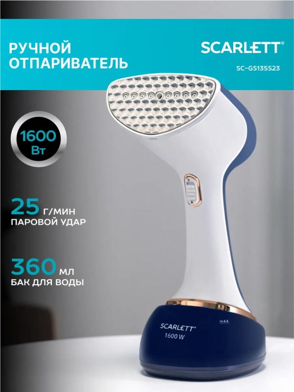 Отпариватель ручной для одежды мощный SC-GS135S23