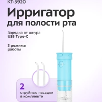 Ирригатор для полости рта портативный КТ-5920 - 6 Вт