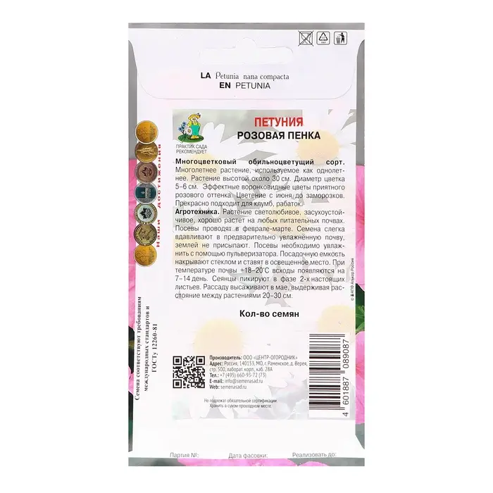 Семена цветов Петуния "Розовая пенка", 0,1гр.