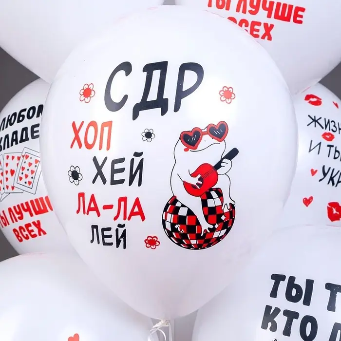 Воздушные шары латексные 12" &laquo;СДР! Хоп Хэй Ла-Ла Лей!&raquo;, 25 шт., МИКС