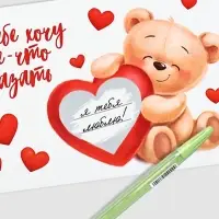 Конверт со скретч-наклейкой и открыткой &laquo;В моём сердечке&raquo;, 10 х 15 см