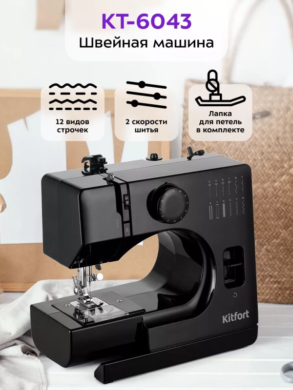 Швейная машинка электрическая КТ-6043 - 7.2 Вт