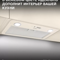 Вытяжка встраиваемая HBB 6035 BE бежевый управление