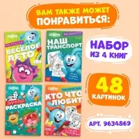 Раскраска &laquo;Кто что любит&raquo;, 16 стр., А5, Смешарики