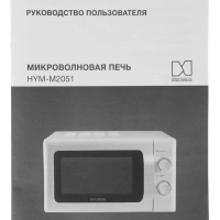 Микроволновая Печь HYM-M2051 20л 700Вт белый