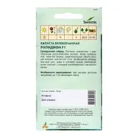 Семена Капуста б/к"Рапидион"F1 15шт* Seminis