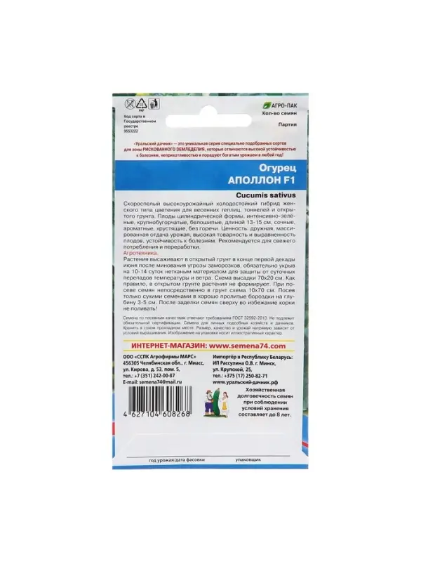 Семена Огурец "Аполлон", 8 шт