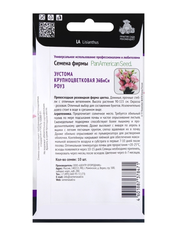 Семена цветов Эустома крупноцветковая ЭйБиСи Роуз, 10шт