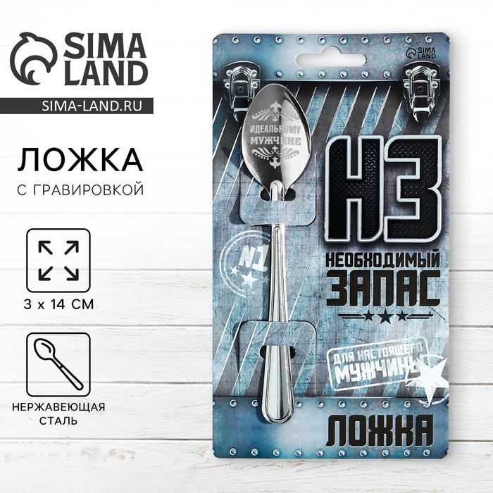 Ложка чайная с гравировкой &laquo;Для настоящего мужчины&raquo;, на подарочной открытке, 3 х 14 см.