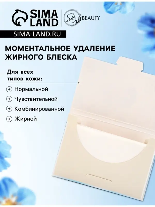 Матирующие салфетки Secret Beauty, 100 шт., белые