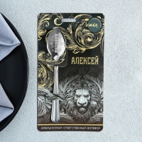Ложка именная на открытке &laquo;Алексей&raquo;, 3 х 14 см.