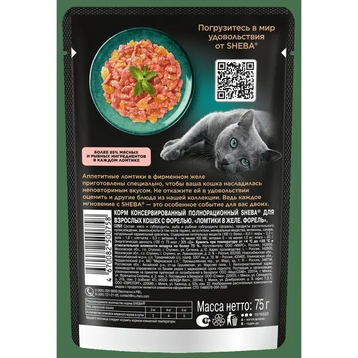 Влажный корм Sheba для взрослых кошек, форель, в желе, пауч, 75г