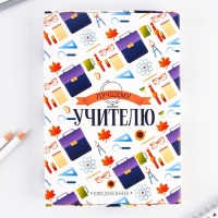 Ежедневник в подарочной коробке &laquo;Лучшему учителю&raquo;, формат А5, 80 листов, твердая обложка