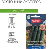 Семена огурца "Восточный экспресс", F1, 5 шт.