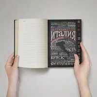 Ежедневник &laquo;Вокруг вкуса&raquo;, полудатированный