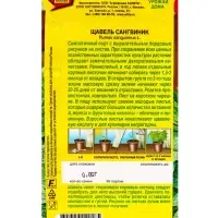 Семена Щавель Сангвиник Урожай дома, Ц/П,0,05 г
