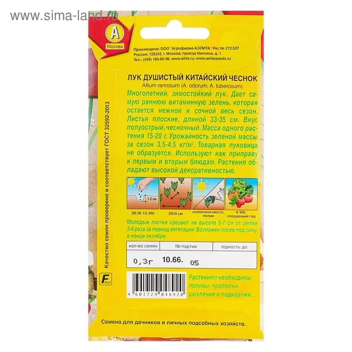 Семена Лук душистый "Китайский чеснок", Мн, 0,3 г