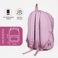 Рюкзак школьный из текстиля на молнии, 3 кармана, цвет сиреневый