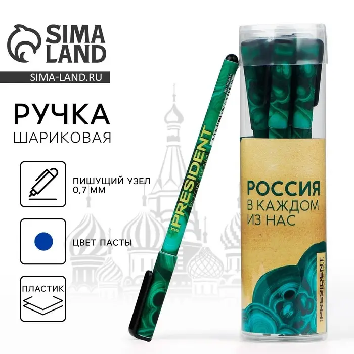 Ручка пластик с колпачком шариковая &laquo;Россия в каждом из нас&raquo;, синяя паста, 0.7 мм