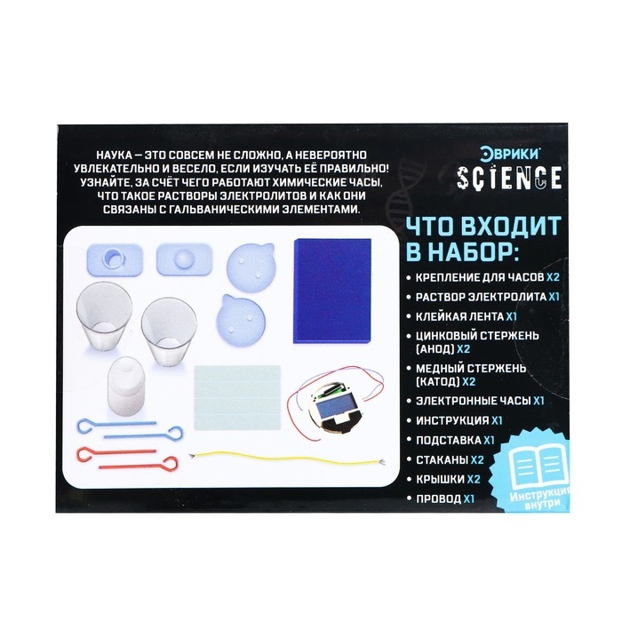 Набор для опытов &laquo;Химические часы&raquo;
