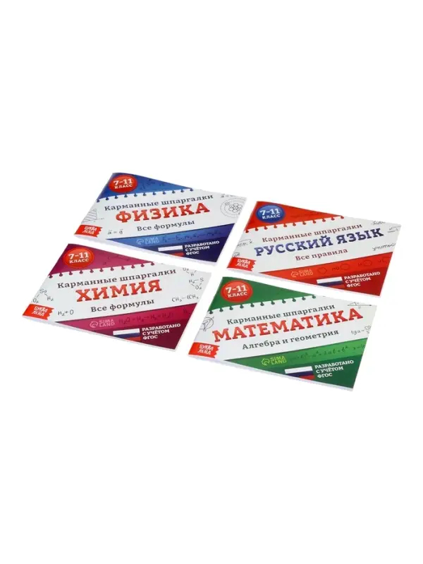 Набор книг &laquo;Карманные шпаргалки для 7-11 класса&raquo;, 4 книги по 64 стр.