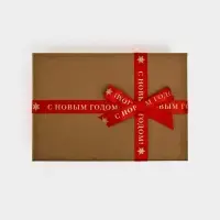 Лента атласная для упаковки подарков