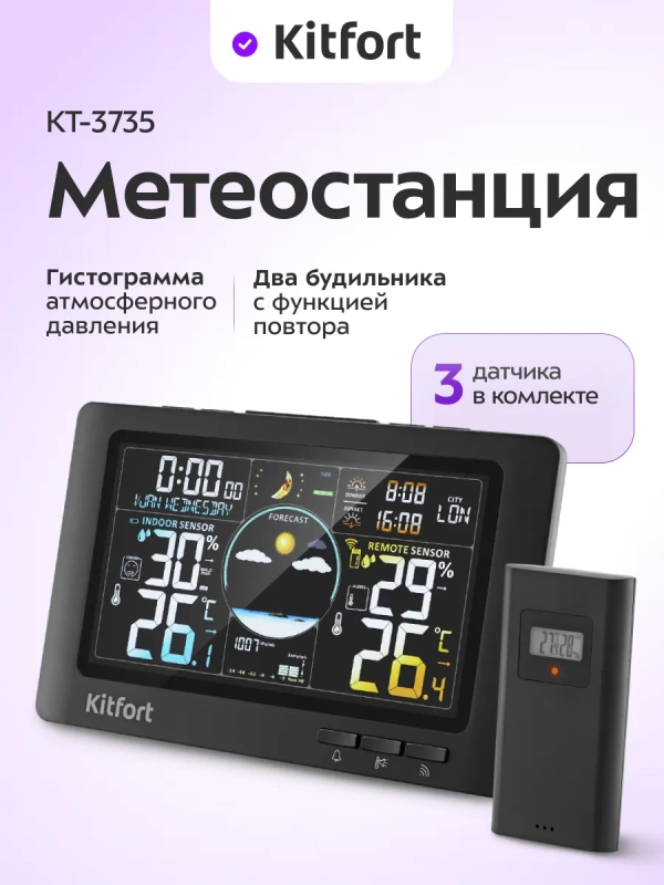 Метеостанция домашняя погодная станция часы КТ-3735
