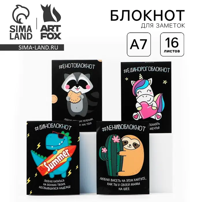 Блокнот А7, 16 л. &laquo;Блокнотики&raquo;, МИКС