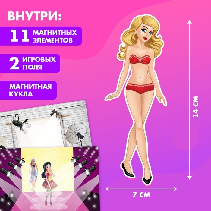 Магнитная игра &laquo;Одень куклу: топ-модель&raquo;