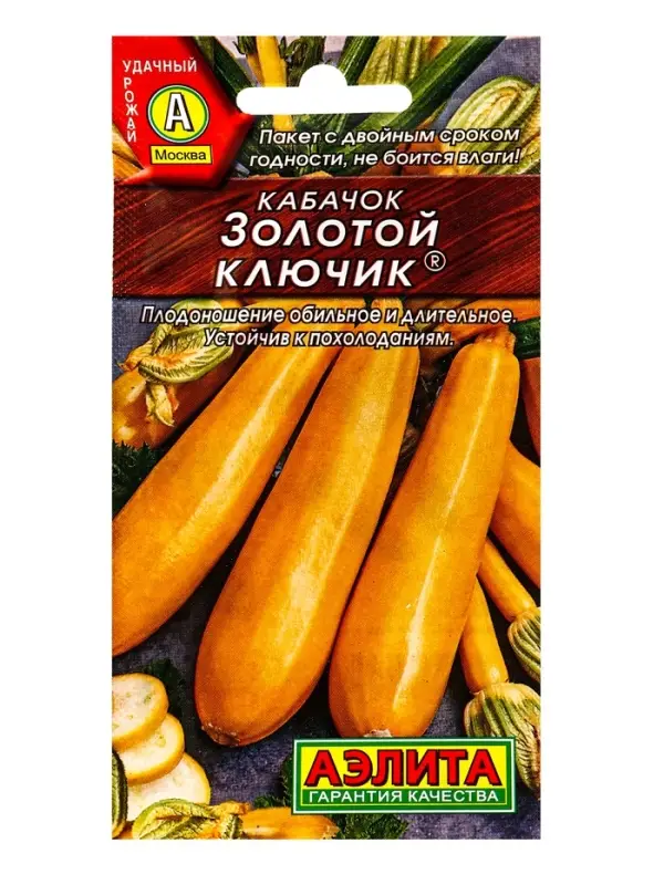 Семена Кабачок цуккини Золотой ключик , Ц/П,1 г