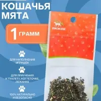 Кошачья мята "Пижон", 1 г