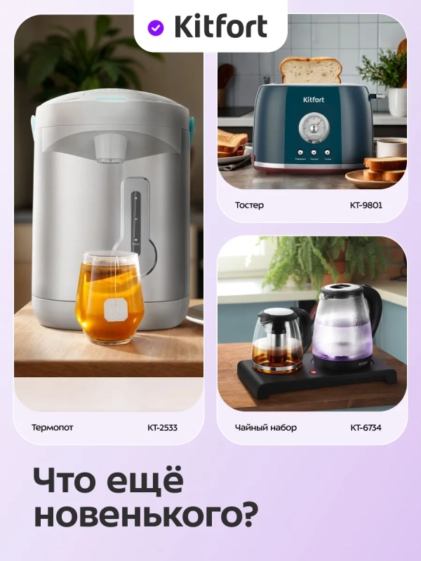 Чайник электрический с температурным режимом КТ-8726 - 1.7 л