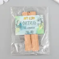 Фитиль для свечи дерево без держателя 1х8 см