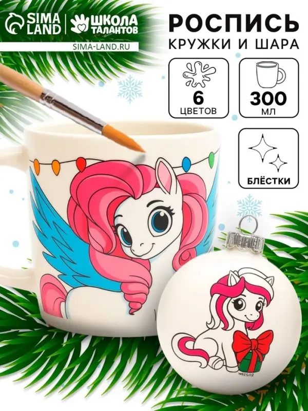 Роспись кружки и шара красками &laquo;Лошадки&raquo;, 300 мл