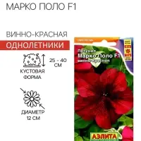 Семена Петуния Марко Поло F1 винно-красная, 7 шт