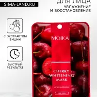 Маска тканевая увлажняющая для лица с экстрактом вишни