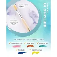 Кисть для рисования, Щетина плоская №10 (ширина обоймы 10 мм; длина волоса 18 мм), деревянная ручка, Calligrata