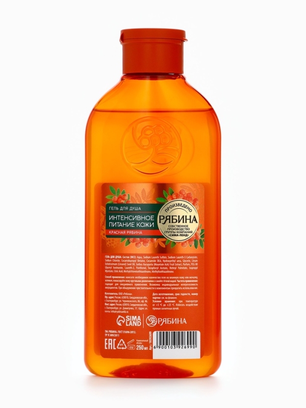 Гель для душа, интенсивное питание кожи, аромат рябины, 250 мл, Рябина