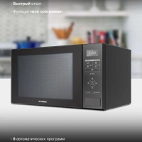 Микроволновая Печь HYM-D3038 23л 700Вт черный