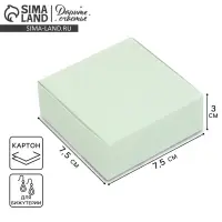 Коробка под бижутерию &laquo;Мята&raquo;, 7.5 х 7.5 х 3 см