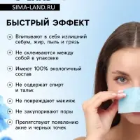 Матирующие салфетки Secret Beauty, 50 шт., синие