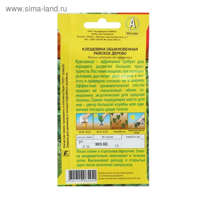 Семена цветов Клещевина "Райское дерево", О, 2 г
